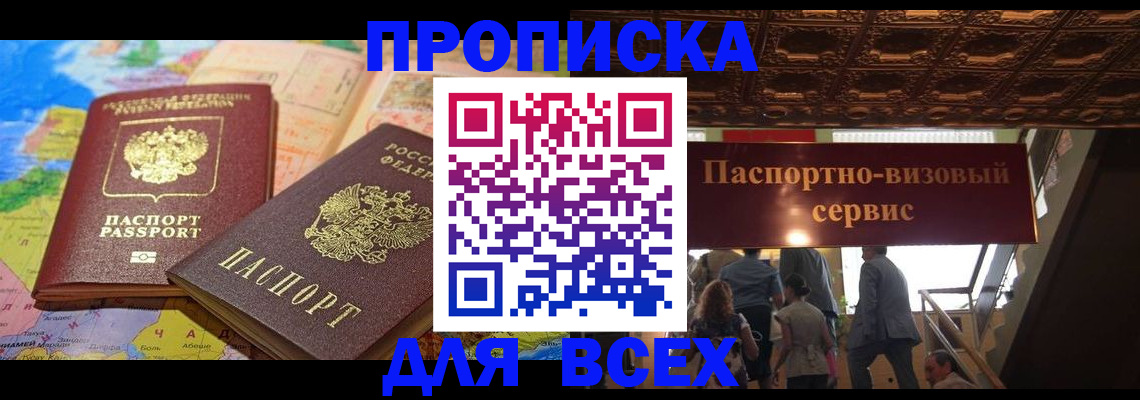 временная регистрация законно в Льгове