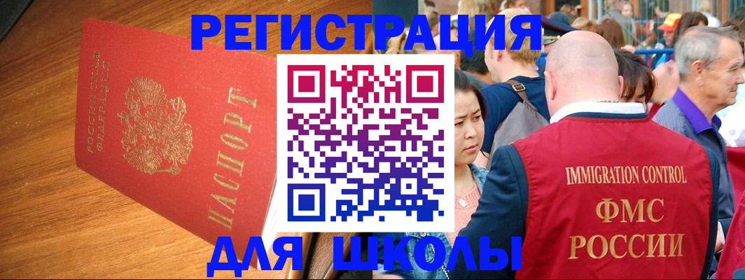 регистрация для школы в Льгове